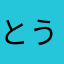 とうふわらびもち