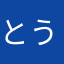 とうもろこしの林