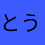 とうりすがりのふぁんた