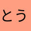 とうりすがりのタコ
