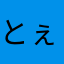 とぇんびん