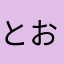 とおくにしま