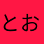 とおりがかりのにわとりがかり