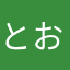 とおりすがりのレビュワー