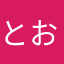 とおりすがり5589