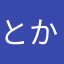 とかげ好きさん