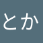とかへん