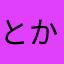 とかマヨ