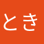 とき鴇