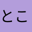 とことん！！！