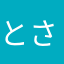 とさかむーす