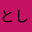 としヽ(´o｀；