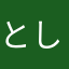 とし8