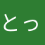 とっことっことっここ