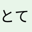 とてもいいが