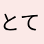とても楽しい人
