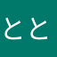 ととのコ