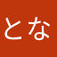 となまやみこ