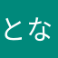 となりいいですか