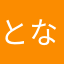 となりのおはぎさん