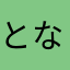となりのカノジョ