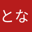 となりのトトロン２号