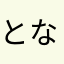 となりのパパさん