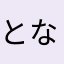となりの芝生は青い