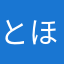 とほほほろ