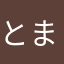 とまとのもり