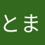 とまとまとん