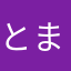 とまどってるカモ