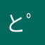 とむ( ﾟДﾟ)