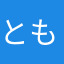 ともさひ
