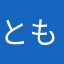 ともしぃ@特定保健用食品