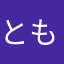 ともぞう1
