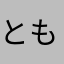ともたんまんdx
