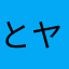 とも ヤマハ