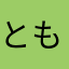 とも125