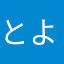 とよとよん