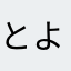 とよゾー777