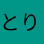 とりあえずやってみな！