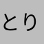 とりあえず思った事を
