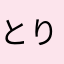 とりあえず未定