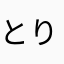 とりあえず試す