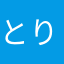 とりうしぶた