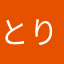 とりえんなれ