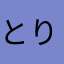 とりの唐揚げレモン付き