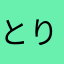 とりま入れろ