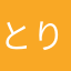 とりんどど